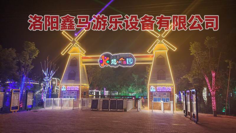 大型無動力樂園